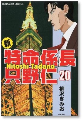 特命係長只野仁 エロ：その魅力と社会的影響