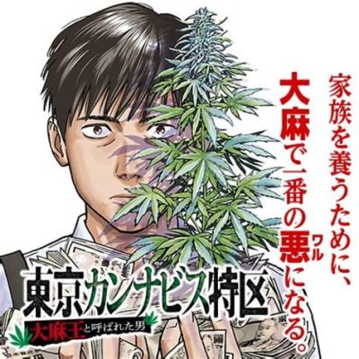 大麻王と呼ばれた男 モデル - 社会の影と光の間で